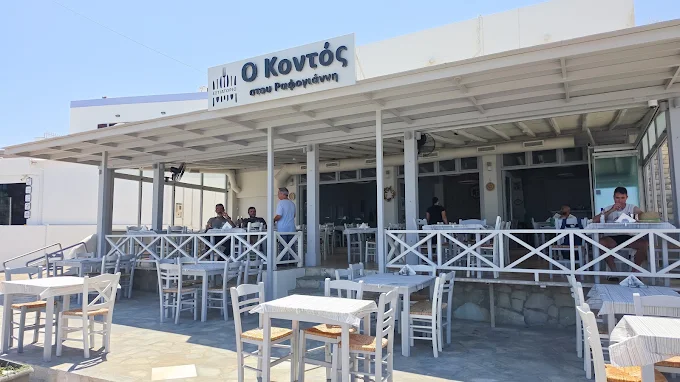 O Kontos stou Rafogianni